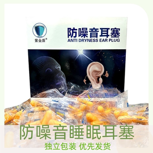 一次性耳塞海绵耳塞防噪音睡眠酒店用品工作降噪抗噪学生打呼噜