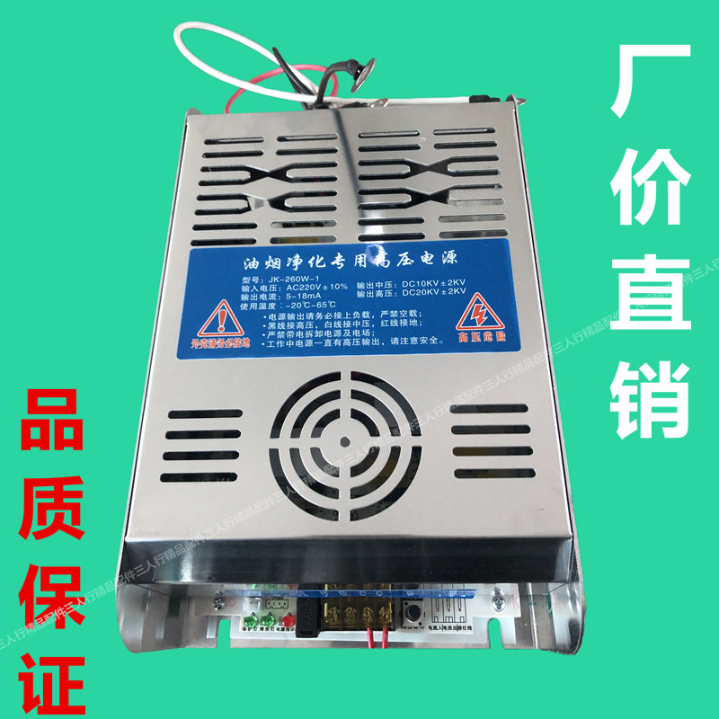 JK-260W-1油烟净化器高电源