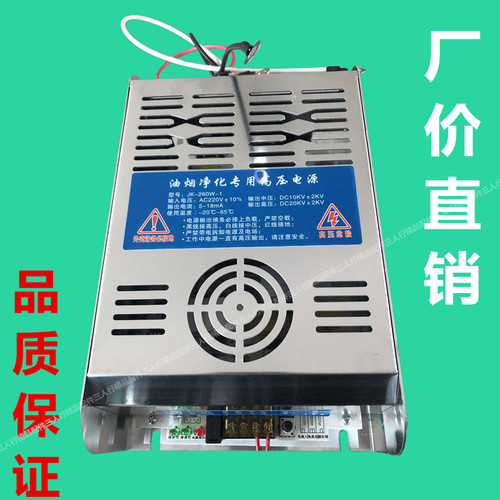 JK-260W-1油烟净化器高压电源烧烤车炉电源静电除尘工业电源260W