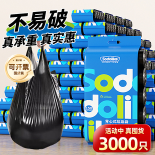 sodolike尚岛量贩手提式垃圾袋家用加厚清洁商用塑料袋办公室开票