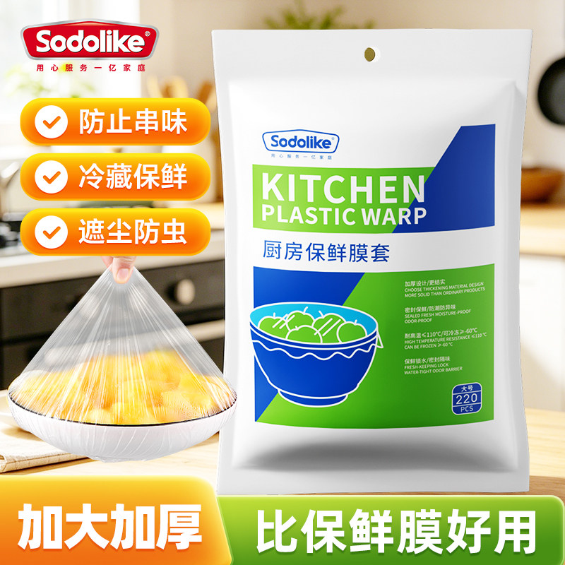 家用食品级保鲜膜罩套免撕款大号