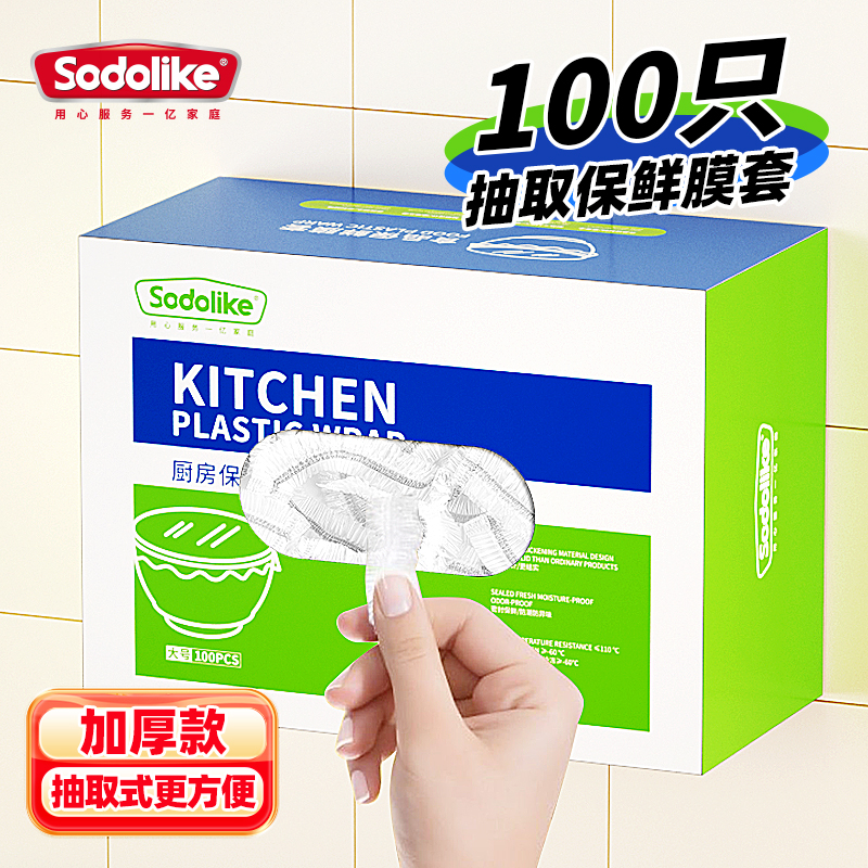 抽取式保鲜膜套盒装加厚防漏滑