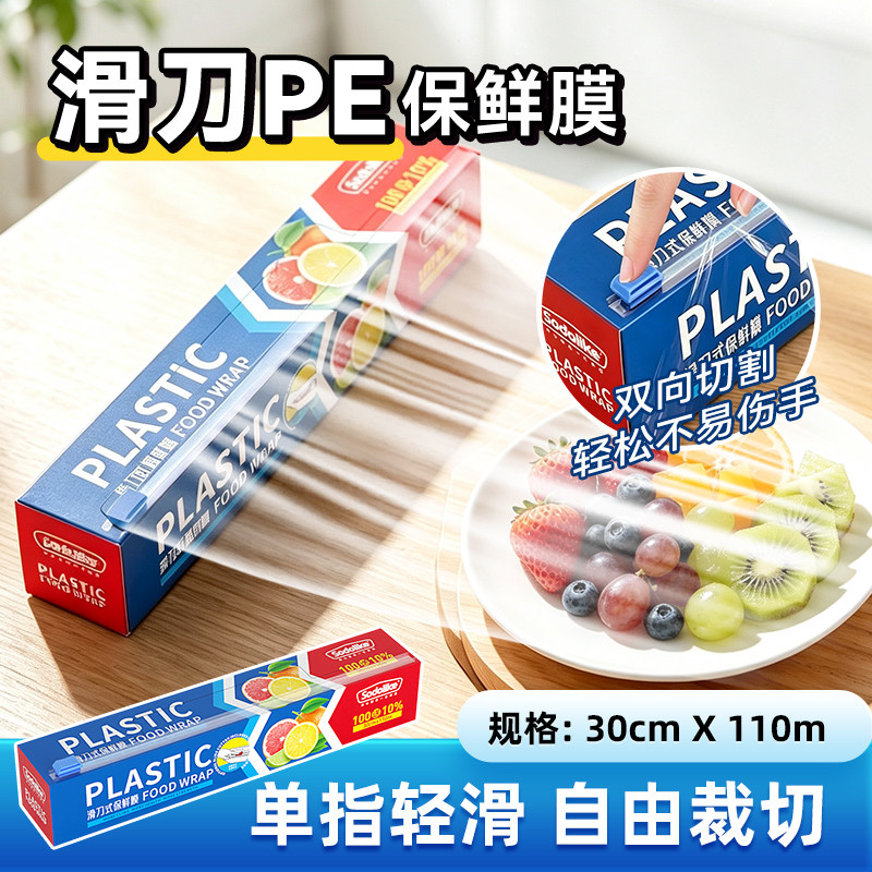 滑刀式保鲜膜厨房家用加厚大卷装