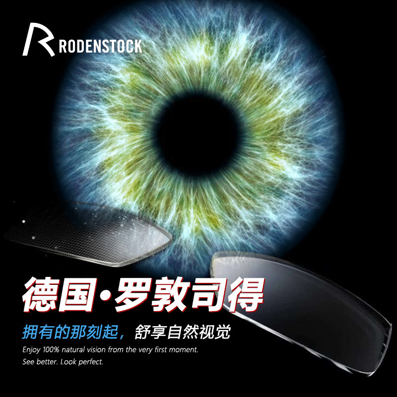 德国RODENSTOCK罗敦司得S系镜片耐磨损耐污防水防污防紫外线2片装