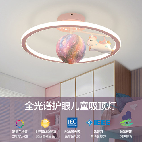 儿童房卧室吸顶灯时尚卡通全光谱