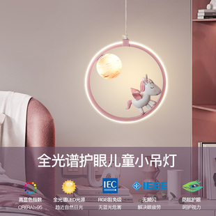 儿童房床头吊线灯女孩卡通独角兽公主卧室灯装饰全光谱护眼