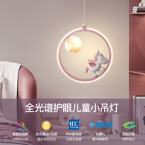 欧潮儿童房卡通护眼灯具