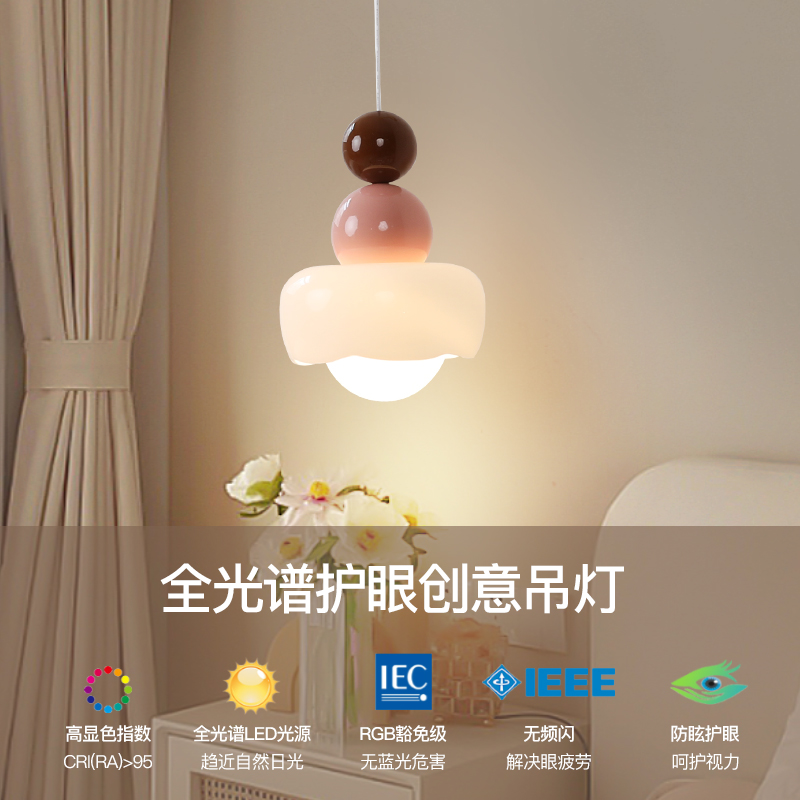 奶油风卧室儿童房床头小吊灯