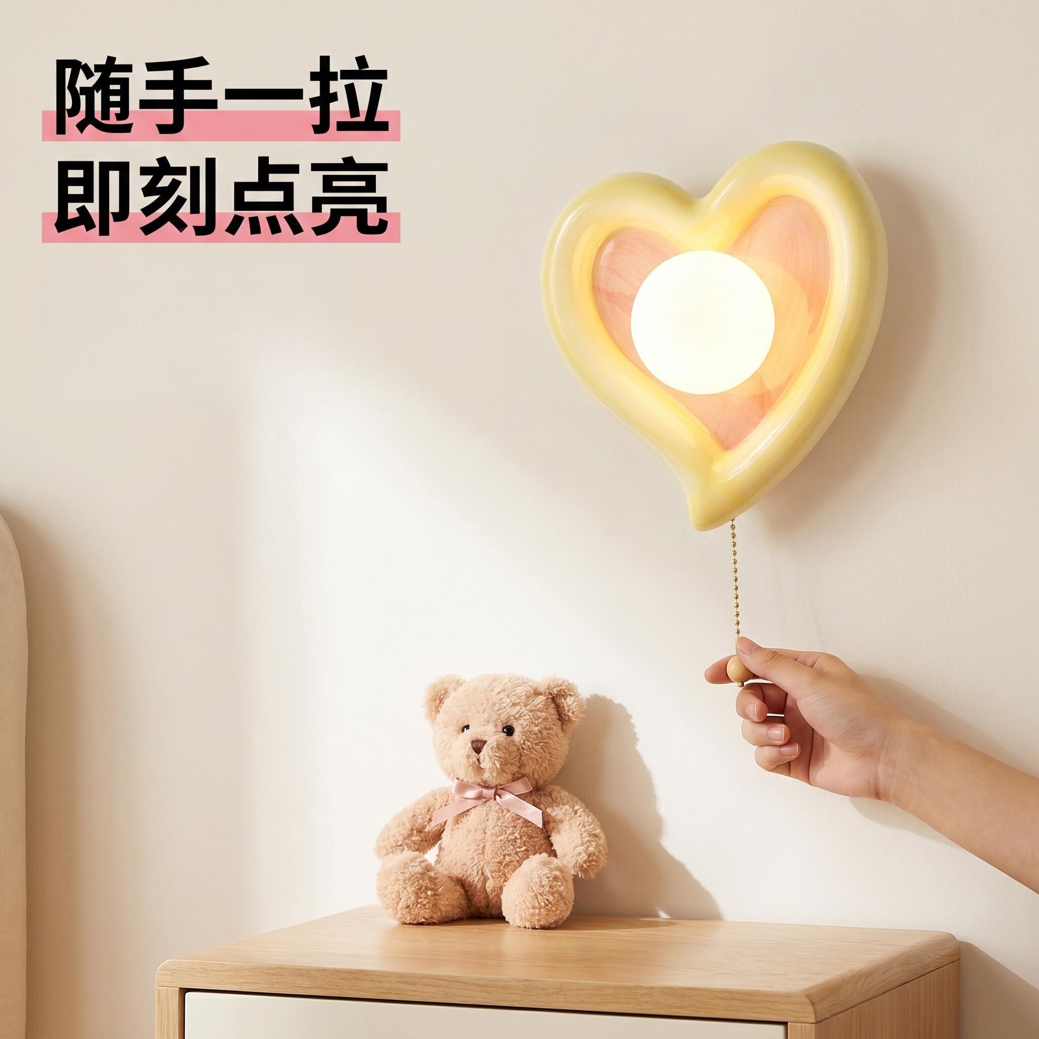 公主爱心壁灯拉线开关奶油风儿童卡通少女房温馨书房床头护眼灯具