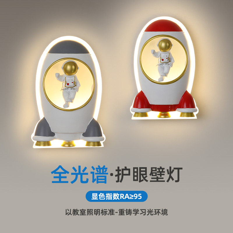 全光谱儿童房床头壁灯男孩现代简约创意火箭装饰卧室灯护眼小夜灯