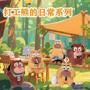 正版熊出没盲盒打工熊的日常系列熊大熊二公仔摆件手办玩具礼物