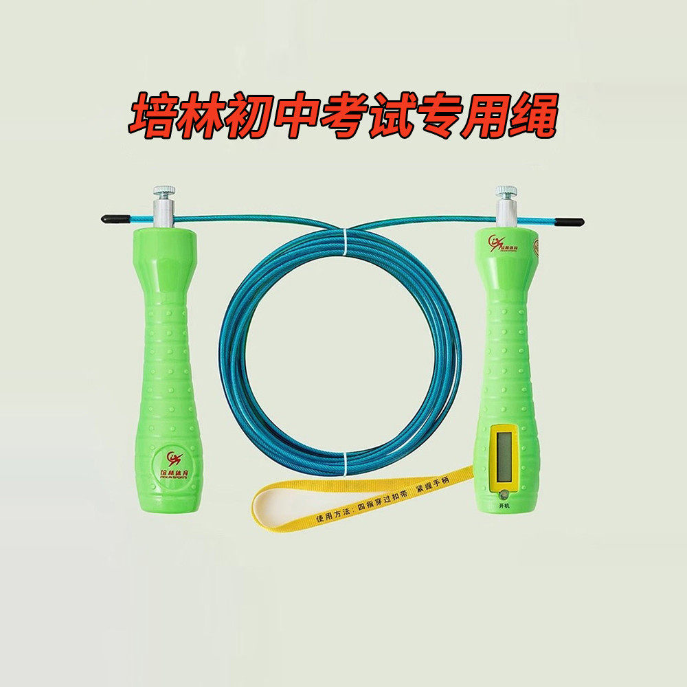 培林体育中考专用跳绳计时计数蓝牙中小学生成人专业比赛钢丝A款