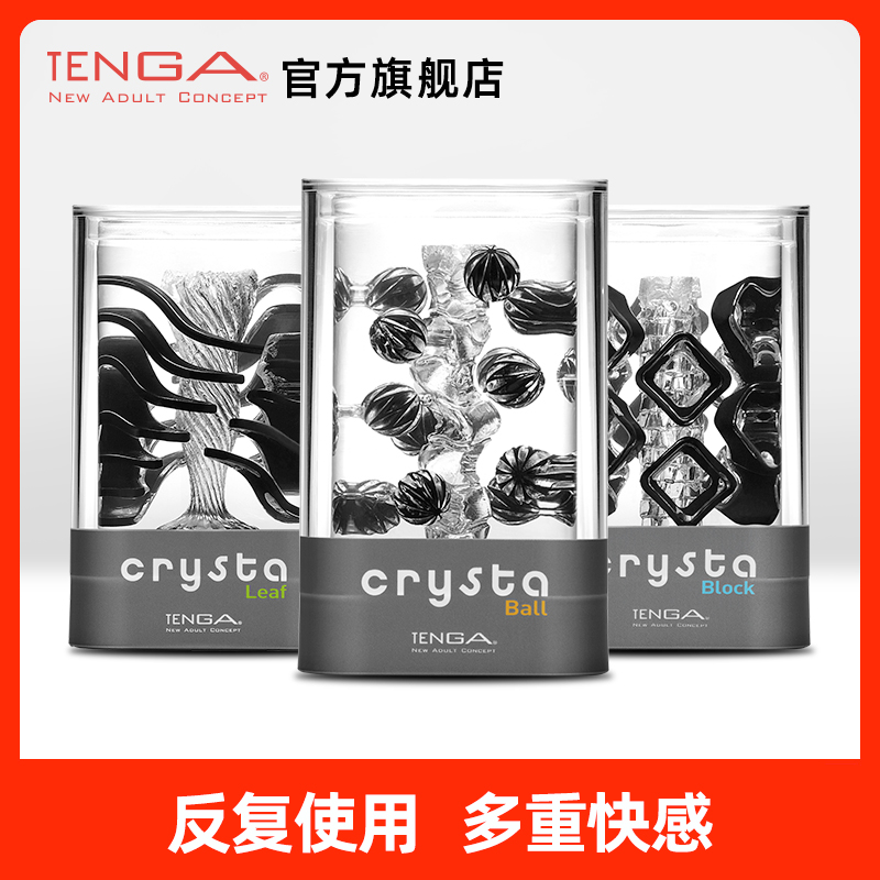 tenga日本进口飞机杯男用自慰器成人情趣用品 新品crysta内雕颗粒