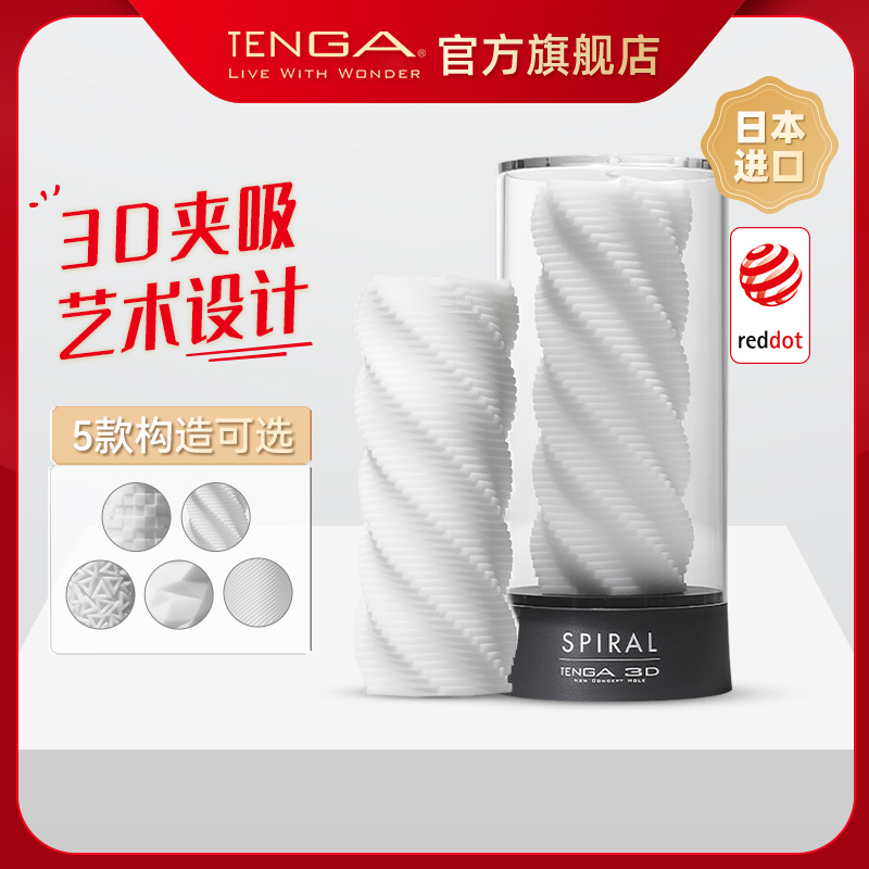 TENGA典雅3D手动飞机杯男用螺旋超紧高刺激可插隐蔽透明日本进口-封面