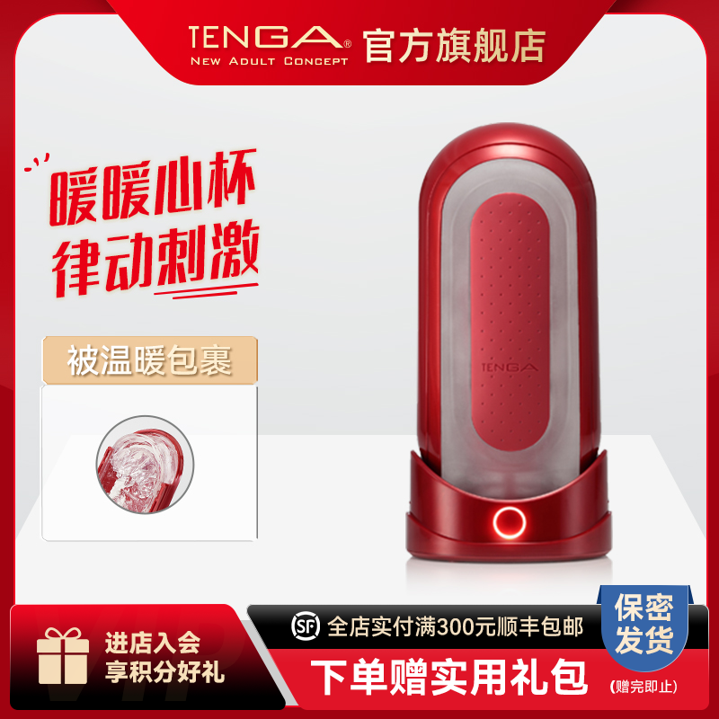 TENGA FLIP 0(ZERO)加热飞机杯异次元夹吸成人性用品典雅日本进口