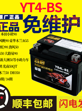 小猴子越野摩托车蓄电池YTX4L-BS踏板二冲程50电瓶小助力车12V4AH