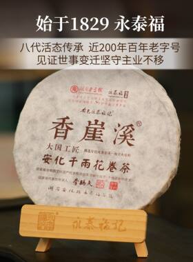 2016【扫地僧】永泰福 松香浓郁口感醇厚香崖溪千两茶750g