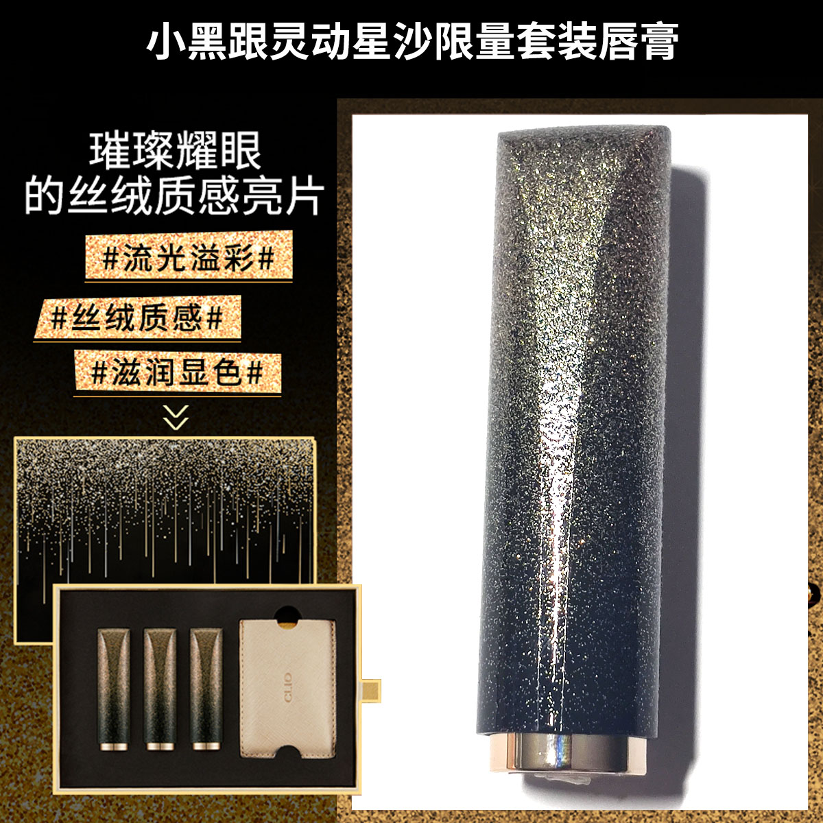 clio珂莱欧定制礼盒小黑跟口红灵动星沙限量套装丝绒璀璨雾感哑光