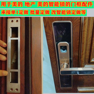 用于美的地产美的智能锁等门框片门框配件导向片无损改装小米锁等