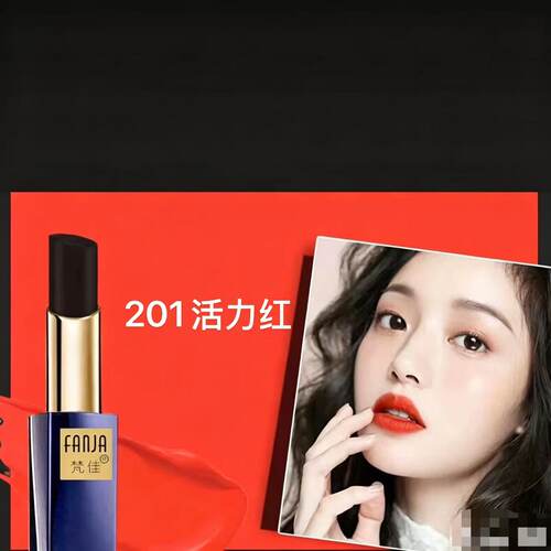 胡萝卜素口红口红201梵佳