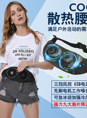 爆款夏季清凉户外空调速降温散热风扇腰包加强版适用便捷散热腰包