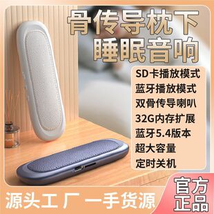 新款骨传导枕下睡眠蓝音响枕下音乐播放器专业睡梦宝插卡蓝牙音响