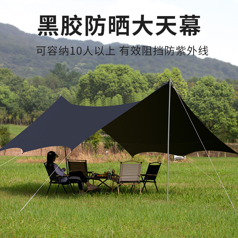 爆款网红野营户外娱乐天幕黑胶户外休闲天幕帐篷方形露营野炊装备