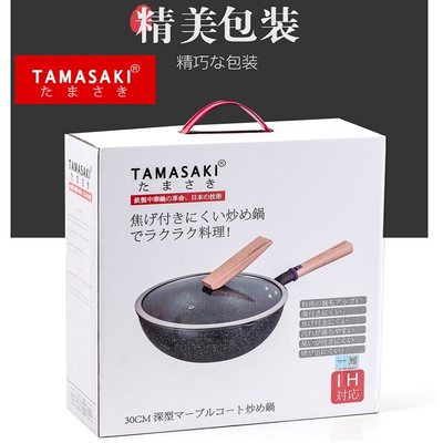 TAMASAKI日式麦饭石炒锅平底不粘锅无油烟加深煎锅电磁炉燃气锅具