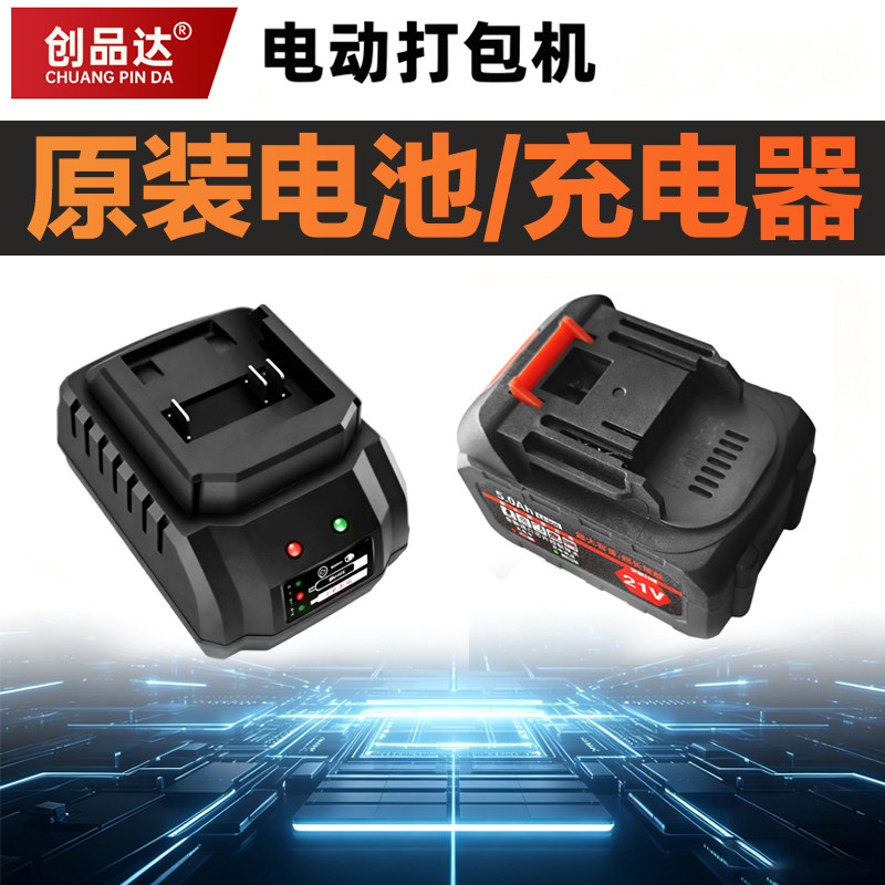 21V封包机锂电池手提式缝包机电动打包机充电器手持封口机电池