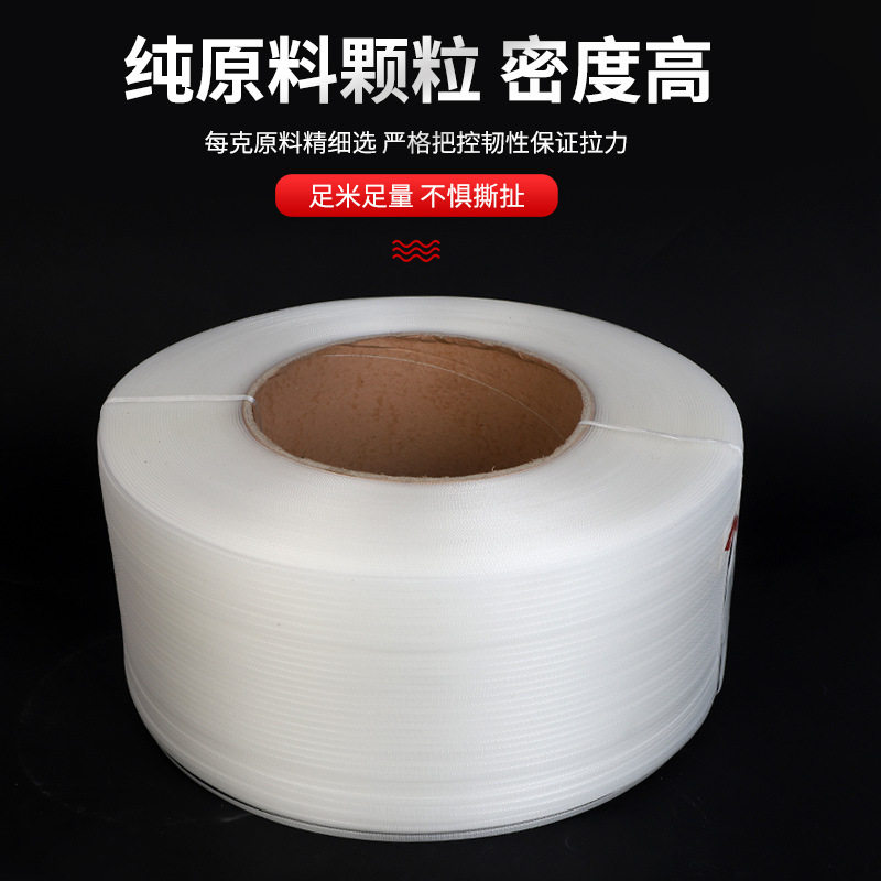 pp打包带全自动打包机半自动机用全新料透明包装塑料带捆绑带打带