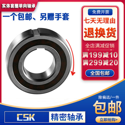 单向轴承超越离合器CSK30PP带键槽6206PP 尺寸内径30外径62厚度16