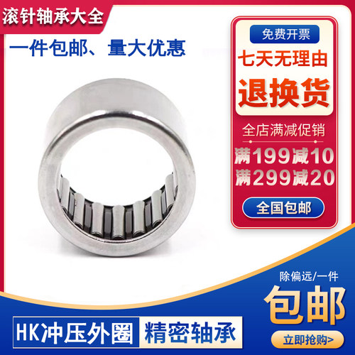 滚针轴承 HK405028 TA4028 HMK4028 内径40外径50高度28 冲压外圈