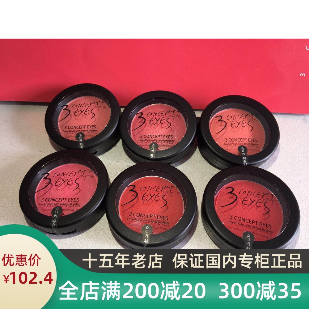 第三眼单色腮红欲望甜心砰砰腮红哑光持久慕斯质胭脂腮红提升气色