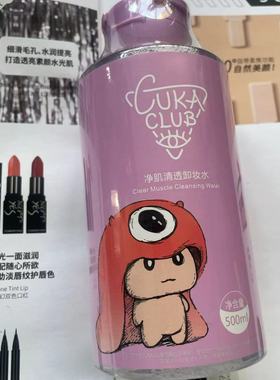第3眼卸妆水CUKA CLUB净肌清透温润清洁不刺激500ml专柜正品现货