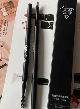 第3眼双头立体眉笔眉刷晶致立体精雕自然易画新手CUKA CLUB棕咖灰