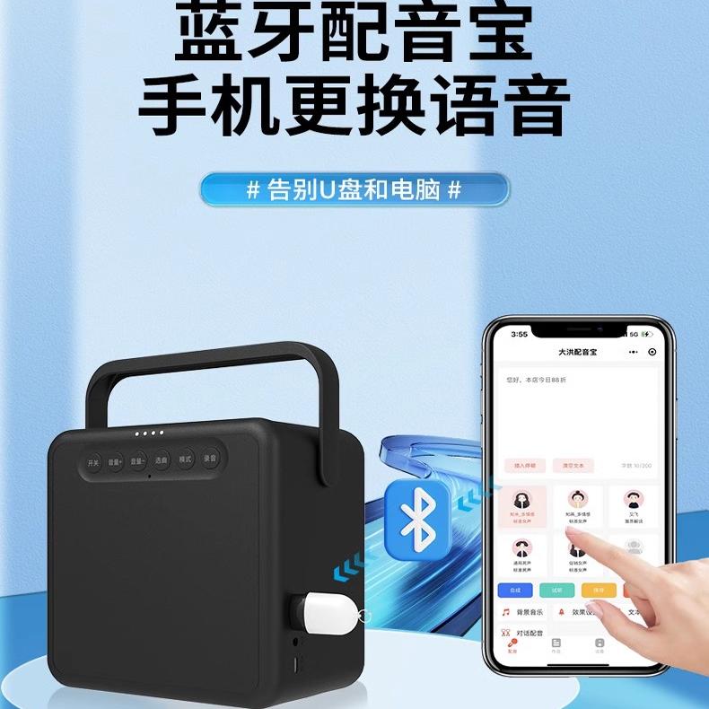 配音宝广告促销叫卖语音录音音箱宣传店铺摆摊更换音响可免费配音