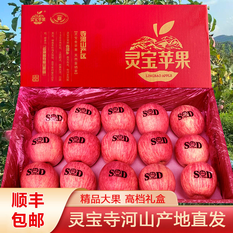 灵宝苹果寺河山SOD红富士富硒新鲜孕妇平安水果脆甜当季整箱礼盒