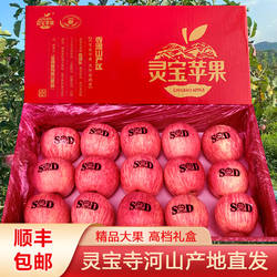灵宝苹果寺河山SOD红富士富硒新鲜孕妇平安水果脆甜当季整箱礼盒