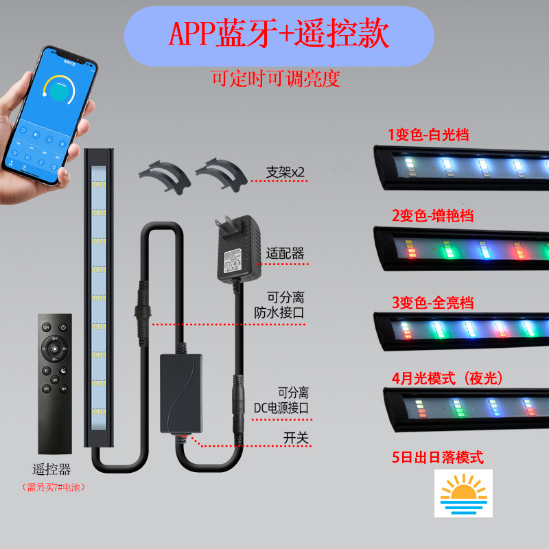 全光谱遥控APP日出日落24V