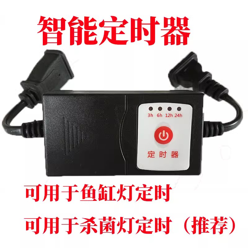 瑶睿定时器鱼缸灯杀菌灯