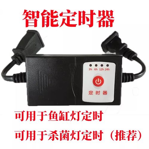 瑶睿定时器鱼缸灯杀菌灯