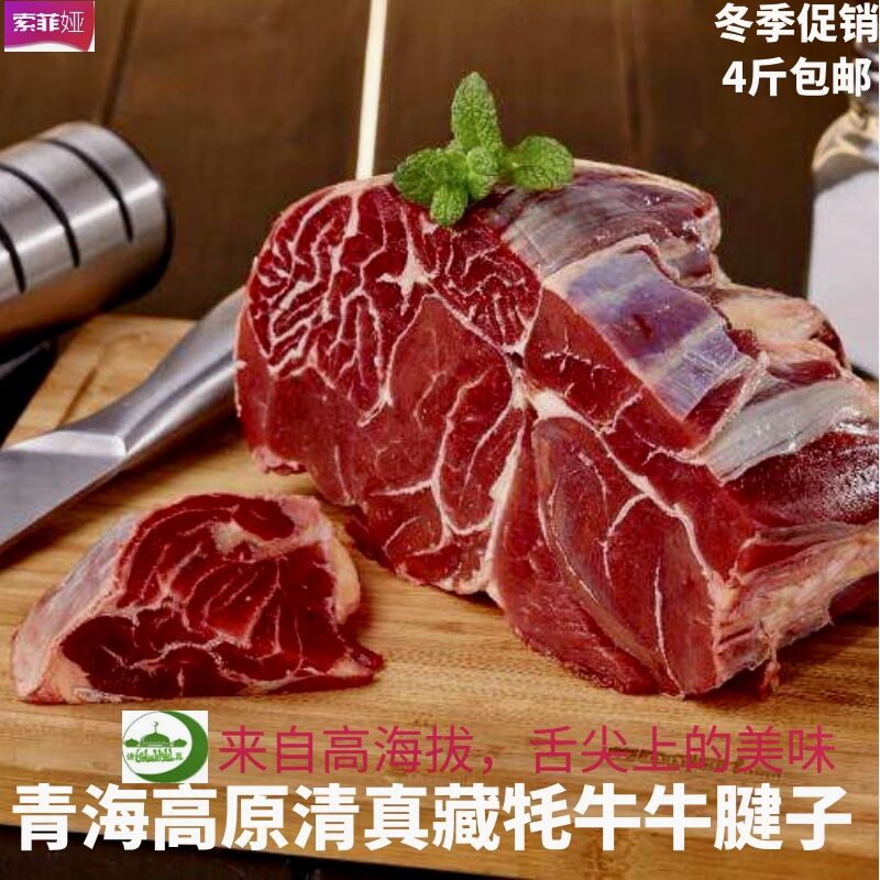 青海新鲜牛肉 高原清真藏牦牛黄牛西宁生鲜肉牛腱子肉4斤包邮