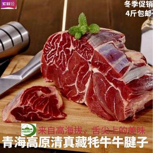 青海新鲜牛肉 高原清真藏牦牛黄牛西宁生鲜肉牛腱子肉4斤包邮