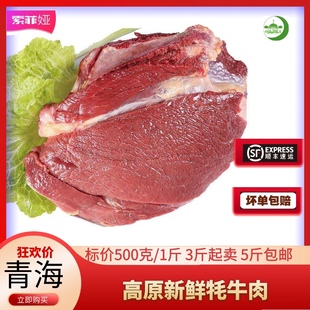 青海清真新鲜牦牛黄牛肉 高原草原生牛肉 西宁鲜牛肉500克3斤起卖