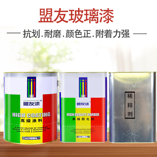 盟友牌玻璃油漆玻璃烤漆彩绘漆磨砂玻璃改色蒙砂漆透明漆玻璃专用