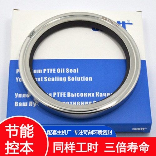 skott油封90x110x10Galock船用