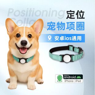 宠物项圈防丢定位器GPS狗狗脖套项圈AIRTAG保护套IOS安卓智能跟踪