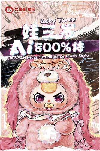 正版娃三岁Ai800%体毛绒盲盒大漂亮潮玩手办娃娃公仔生日礼物正品