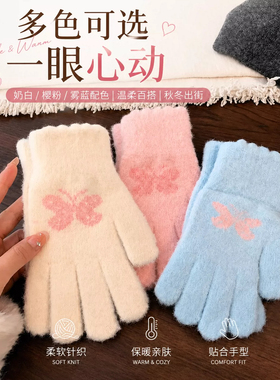可触屏针织手套女秋冬季毛线保暖五指可爱学生冬天骑车新款小蝴蝶
