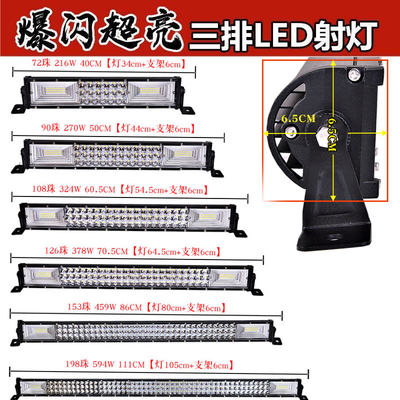 超亮汽车长条灯led射灯中网强光货车24伏12v杠灯爆闪灯越野车顶灯